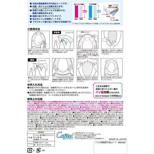 レック トイレの便座裏 汚れ防止シート 抗菌・ウイルス加工 ( 1セット