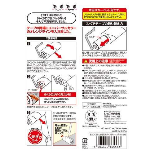 激落ちくん カーペット粘着クリーナー 強粘着 90周スペア オレンジ 激