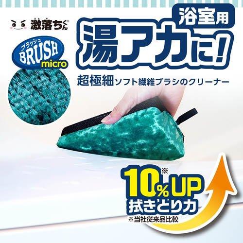 激落ちくん バスクリーナー マイクロブラッシュ ( 1個 ) : 爽快