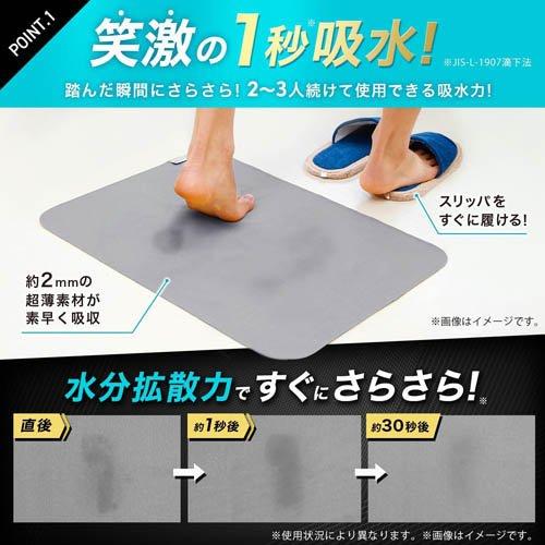 笑激 SHOCK 超薄 バスマット さらさら グレー 防水加工シート ( 1枚
