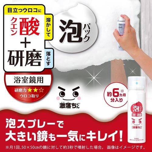 激落ちくん 浴室鏡用 ウロコ取り ( 80ml ) : 爽快ドラッグ - 通販