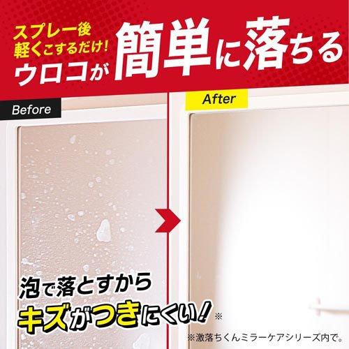 激落ちくん 浴室鏡用 ウロコ取り ( 80ml ) : 爽快ドラッグ - 通販