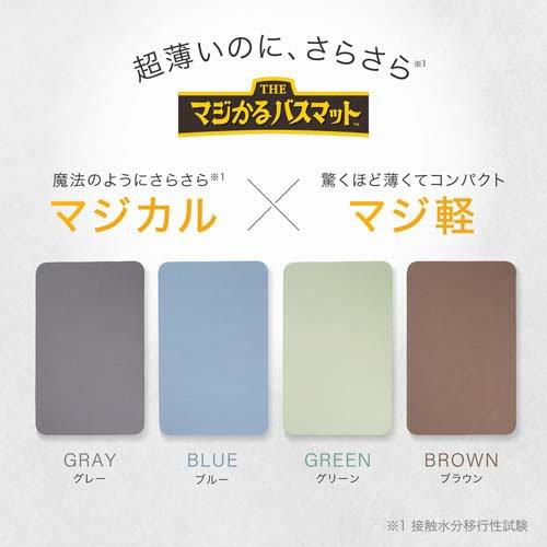 笑激SHOCK マジかるバスマット Mサイズ ブルー ( 1枚 )/ 激落ちくん