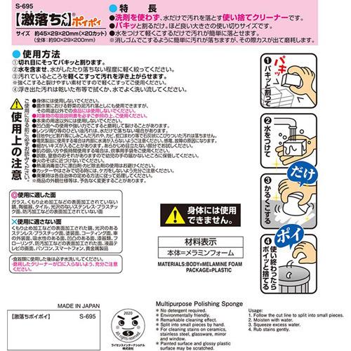 激落ちポイポイ S-695 ( 1コ入 )/ 激落ちくん ( 掃除用品 メラミンスポンジ gekioti )｜soukai｜02