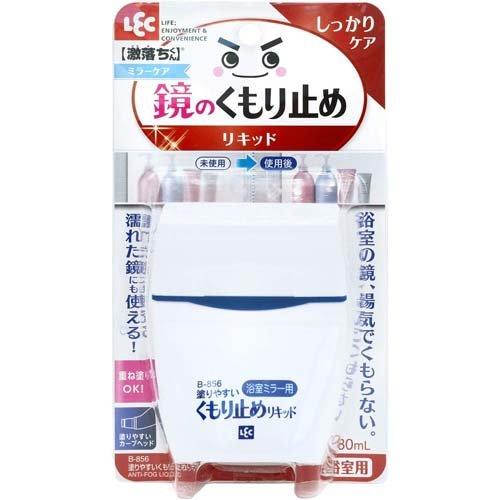 激落ちくん 鏡の塗りやすいくもり止め リキッド ( 80mL )/ ミラー