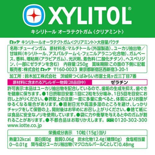 キシリトール オーラテクトガム クリアミント 大容量パウチ ( 250g