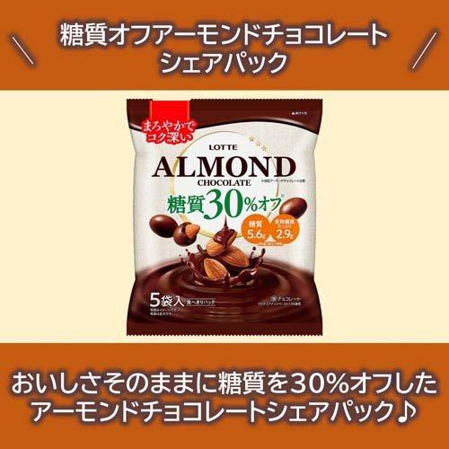 糖質オフアーモンドチョコレートシェアパック ( 98g ) : 爽快ドラッグ