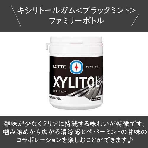 キシリトールガム ブラックミント ファミリーボトル ( 133g ) : 爽快