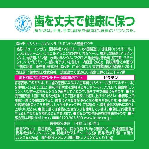 キシリトールガム ライムミント 大容量パウチ ( 266g ) : 爽快ドラッグ
