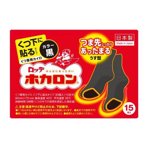 ホカロン くつ下に貼る カイロ 黒 ( 15足入 )/ : 爽快ドラッグ - 通販