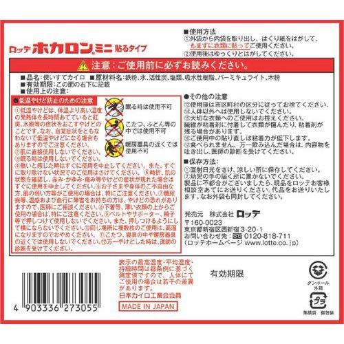 カイロ/ホカロン 貼るミニ ( 30個入 )/ ホカロン : 爽快ドラッグ