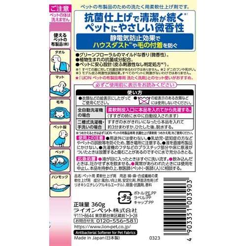 ペットの布製品専用 抗菌仕上げ柔軟剤 ( 360g ) : 爽快ドラッグ - 通販