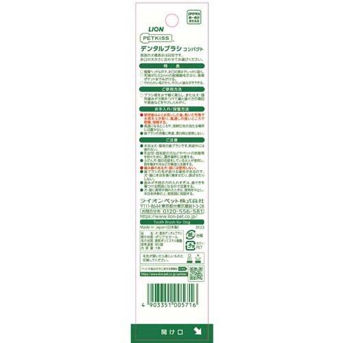 ペットキッス デンタルブラシ コンパクト ( 1本 )/ : 爽快ドラッグ