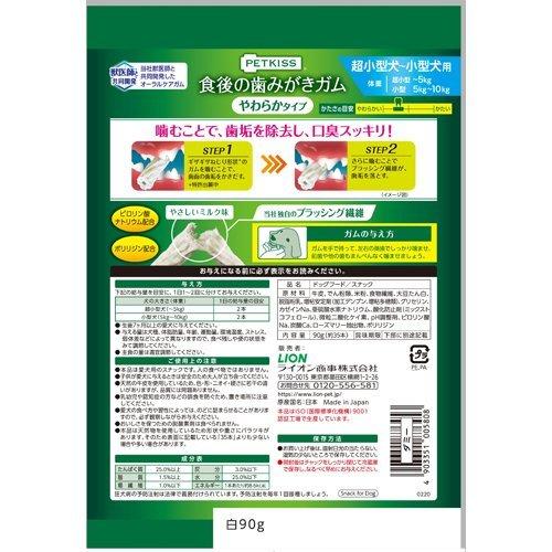 ペットキッス 食後の歯みがきガム やわらかタイプ 超小型犬 小型犬用 90g ペットキッス 爽快ドラッグ 通販 Yahoo ショッピング
