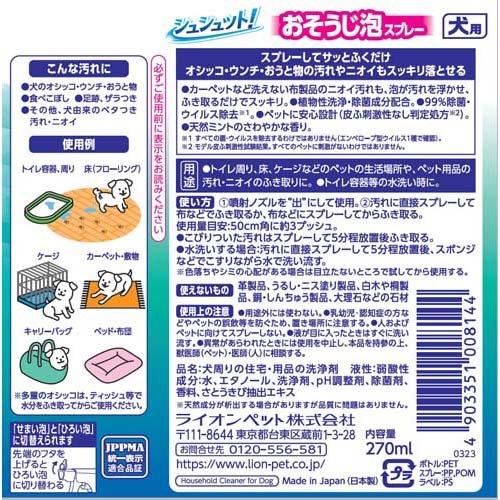 シュシュット！ おそうじ泡スプレー 犬用 ( 270ml )/ : 爽快ドラッグ