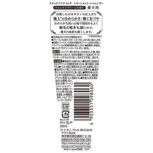 クイック＆リッチ トリートメントインシャンプー全犬種用フォレスト
