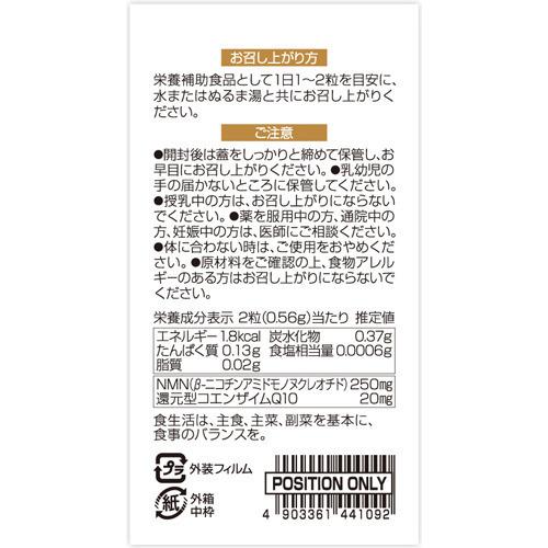 NMN10000+還元型コエンザイムQ10 ( 80粒入 )/ ユニマットリケン : 爽快