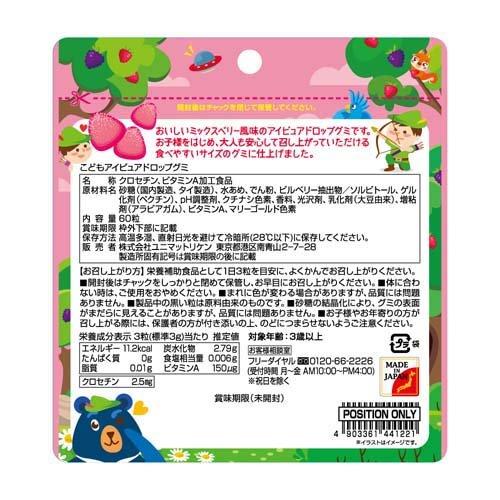 こどもアイピュアドロップグミ ( 60粒入 )/ ユニマットリケン : 爽快