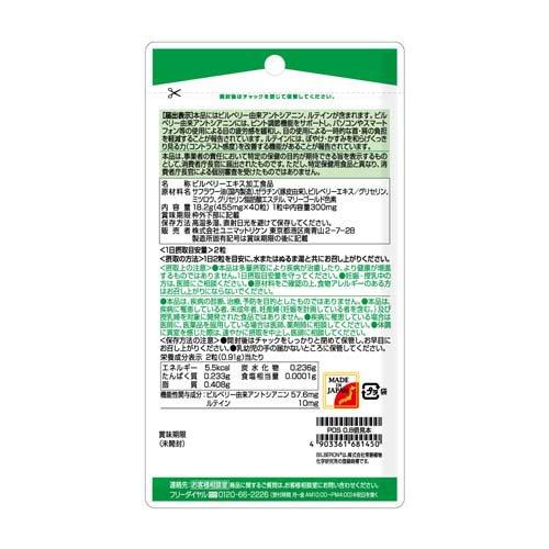 見るアップ ブルーベリー＆ルテイン ( 455mg×40粒入 )/ ユニマット
