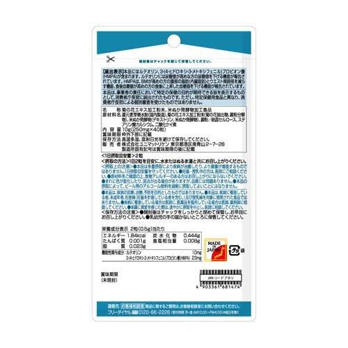 尿酸・糖・脂肪ダウン ( 250mg×40粒入 )/ ユニマットリケン
