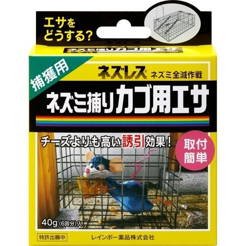 ネズレス ネズミ捕りカゴ用エサ ( 40g )/ : 爽快ドラッグ - 通販
