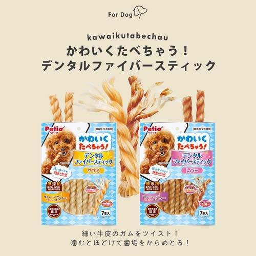 かわいくたべちゃう！ デンタルファイバースティック ササミ ( 7本