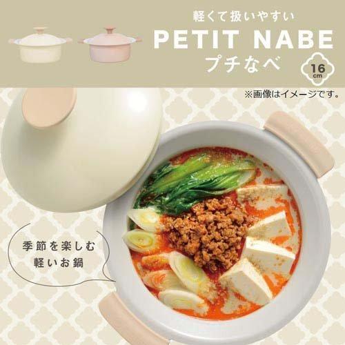 和平フレイズ プチなべ IH対応軽くて扱いやすい卓上鍋16cm