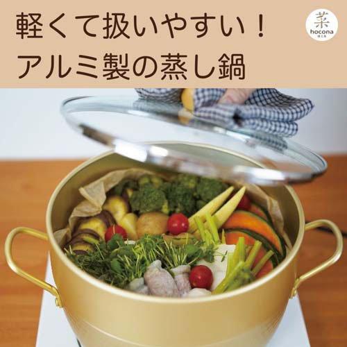 和平フレイズ hocona(ほこな) IH対応蒸し鍋24cm RB-3661 ( 1個