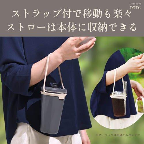和平フレイズ トート ストロー付2Wayタンブラー 570ml チャコール RH