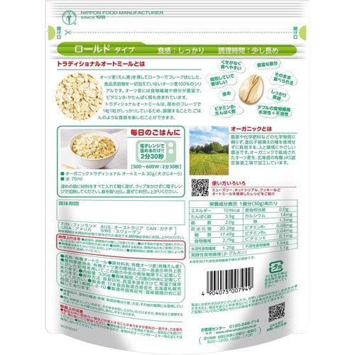 日食 オーガニック ピュア トラディショナル オートミール ( 330g