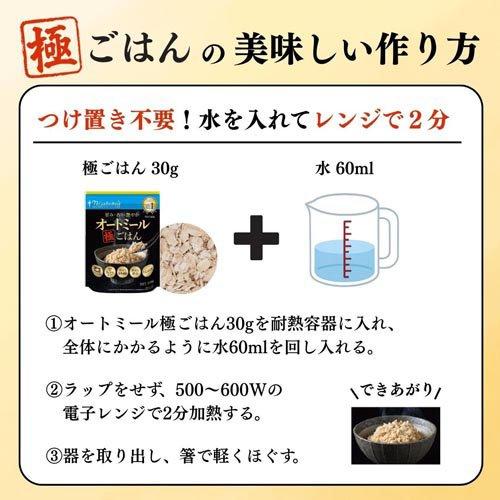 日食 甘み・香り・艶やかオートミール極ごはん ( 300g ) : 爽快