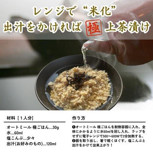 日食 甘み・香り・艶やかオートミール極ごはん ( 300g ) : 爽快