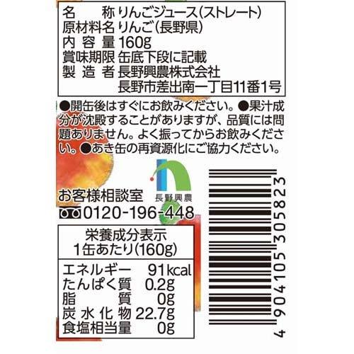 信州まるごとりんごジュース ケース ( 160g*30本入 )｜soukai｜02