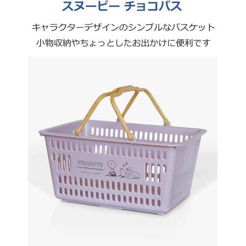 錦化成 かご バスケット スヌーピー ライラック ( 1個 ) : 爽快