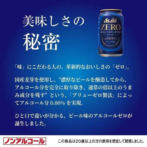 アサヒゼロ ( 350ml×24本 )/ ノンアル/アサヒゼロ/ノンアルコール
