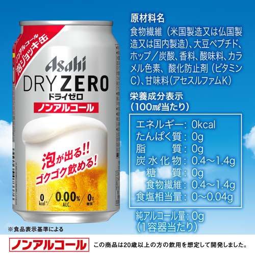 企画品)アサヒドライゼロ 泡ジョッキ缶 ( 340ml×24本入 )/ ドライゼロ