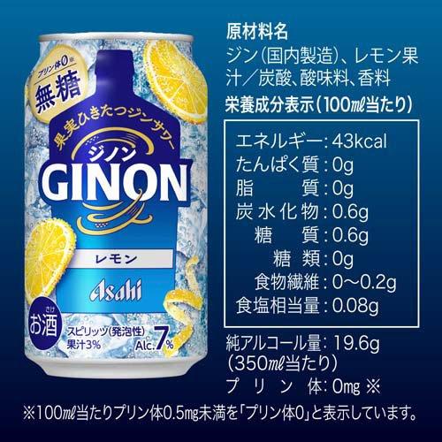 アサヒ GINON レモン 缶 ( 350ml×24本 )/ アサヒビール/チューハイ
