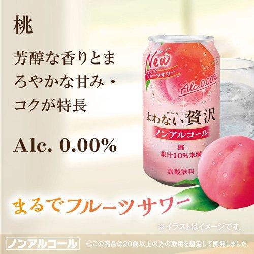 アサヒよわない贅沢桃缶 ( 350ml×24本 )/ よわない贅沢 アサヒビール