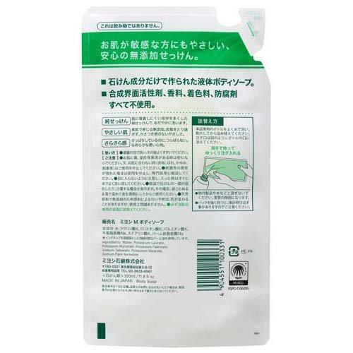 ミヨシ石鹸 無添加ボディソープ 白いせっけん リフィル ( 350ml