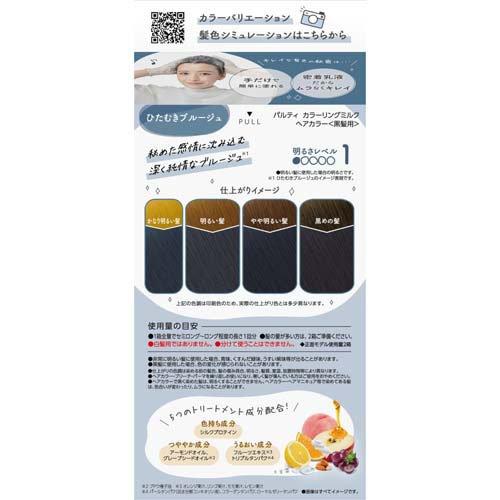 パルティ カラーリングミルク ひたむきブルージュ ( 1セット )/ : 爽快