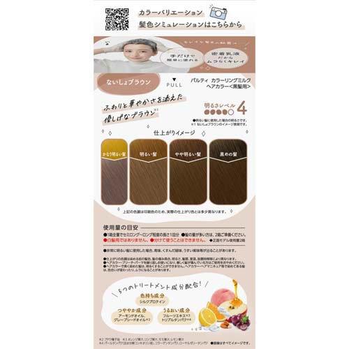 パルティ カラーリングミルク ないしょブラウン ( 1セット )/ : 爽快