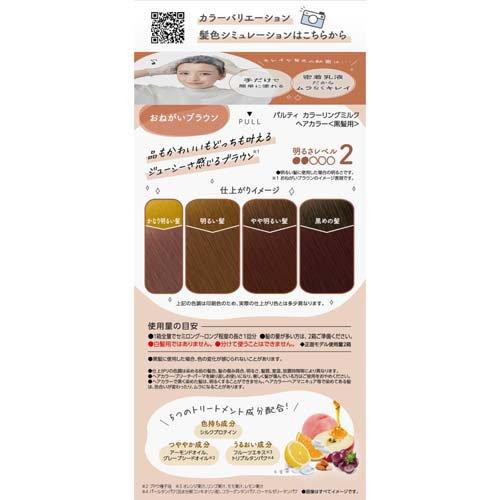 パルティ カラーリングミルク おねがいブラウン ( 1セット )/ : 爽快