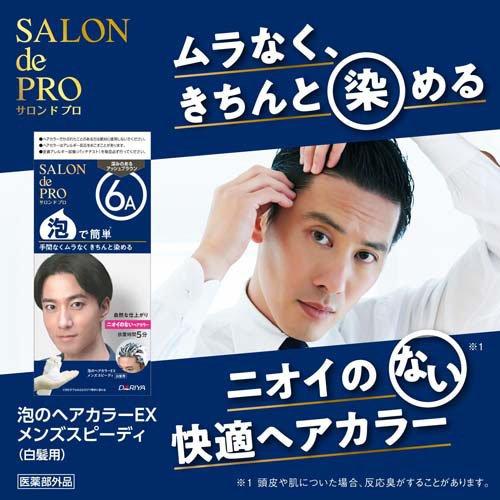 サロンドプロ泡のヘアカラーEXメンズスピーディ 白髪用 深みのある