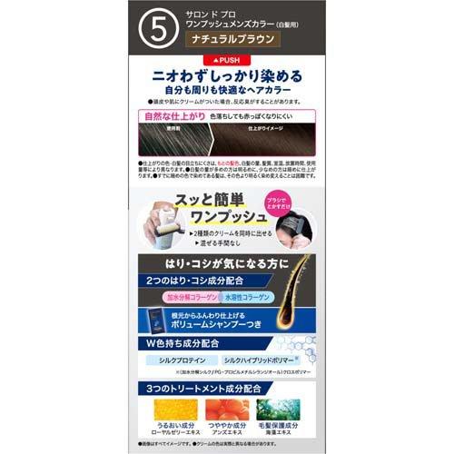 サロンドプロ ワンプッシュメンズヘアカラー 5 ナチュラルブラウン ( 1