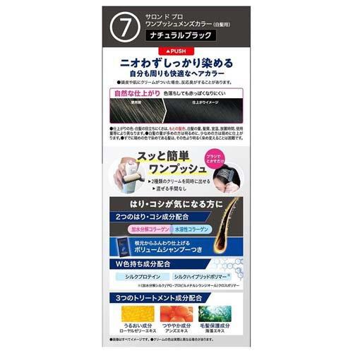 サロンドプロ ワンプッシュメンズヘアカラー 7 ナチュラルブラック ( 1