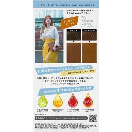 クレオディーテ ヘアカラーエマルジョン イノセントブラウン 1セット クレオディーテ Cleodite 爽快ドラッグ 通販 Yahoo ショッピング