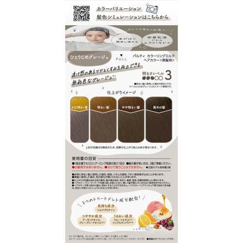 パルティ カラーリングミルク ひとりじめグレージュ ( 1セット