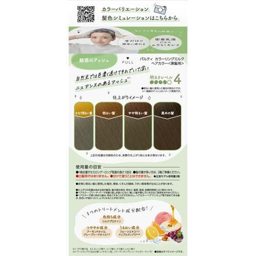 パルティ カラーリングミルク 魅惑のアッシュ ( 1セット )/ : 爽快