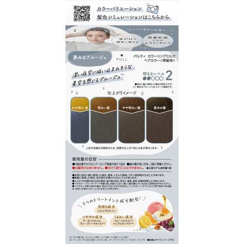 パルティ カラーリングミルク 夢みるブルージュ ( 1セット )/ : 爽快