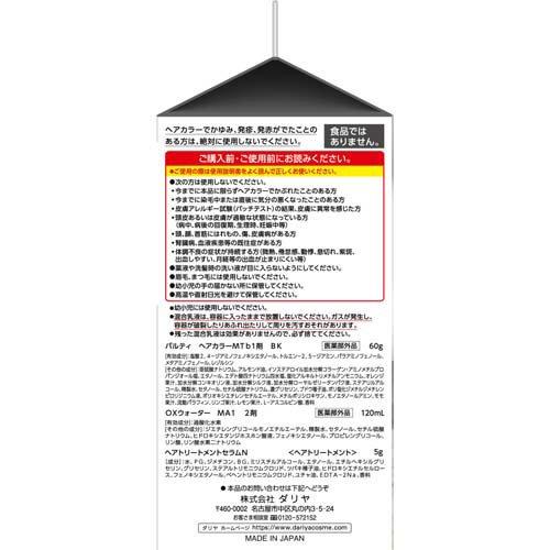 パルティ カラーリングミルク 髪色もどし めくばせブラック ( 1セット